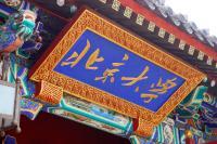 北京大學(xué)實(shí)戰(zhàn)型旅游與酒店管理高級(jí)研修班 洞見(jiàn)未來(lái)，賦能餐飲與酒店行業(yè)